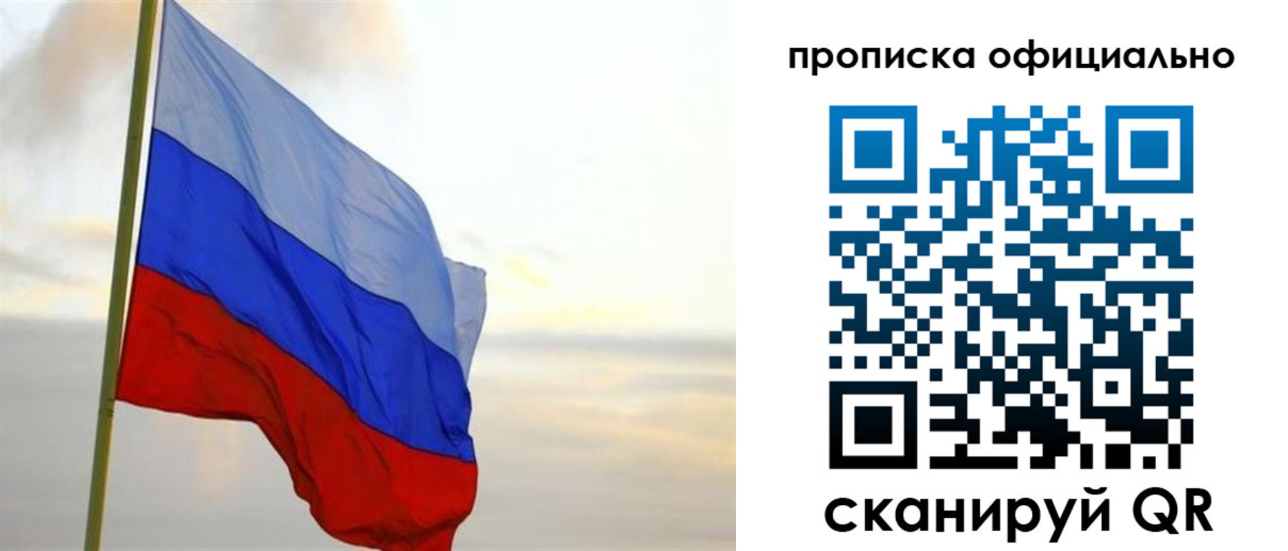 временная прописка в Благовещенске