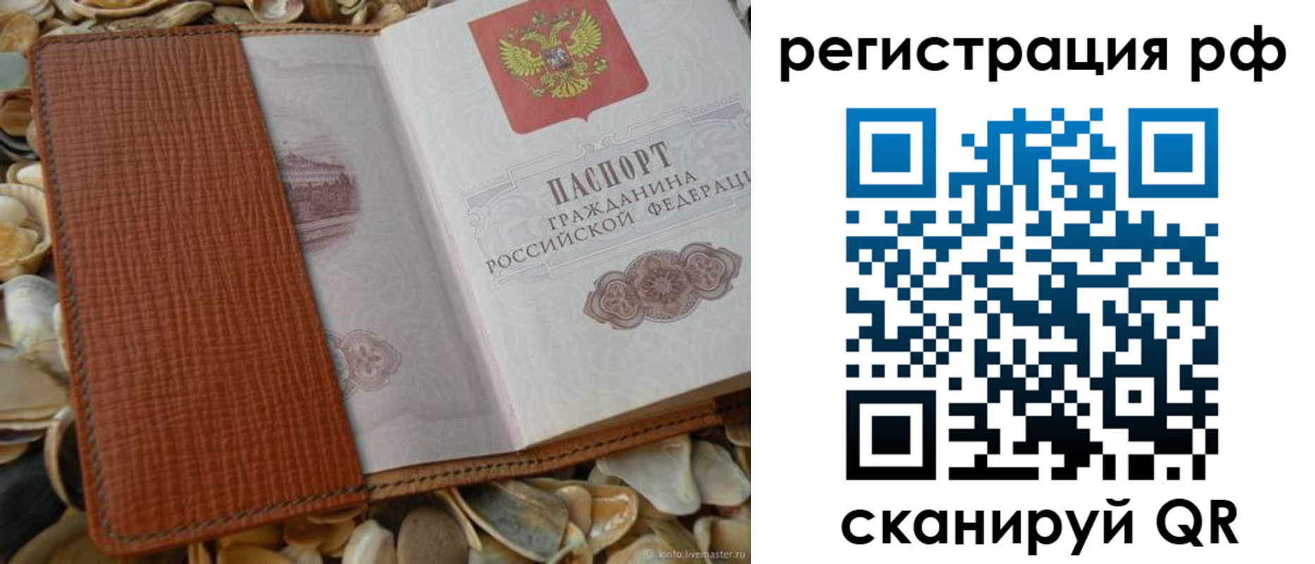 миграционный учет в Благовещенске