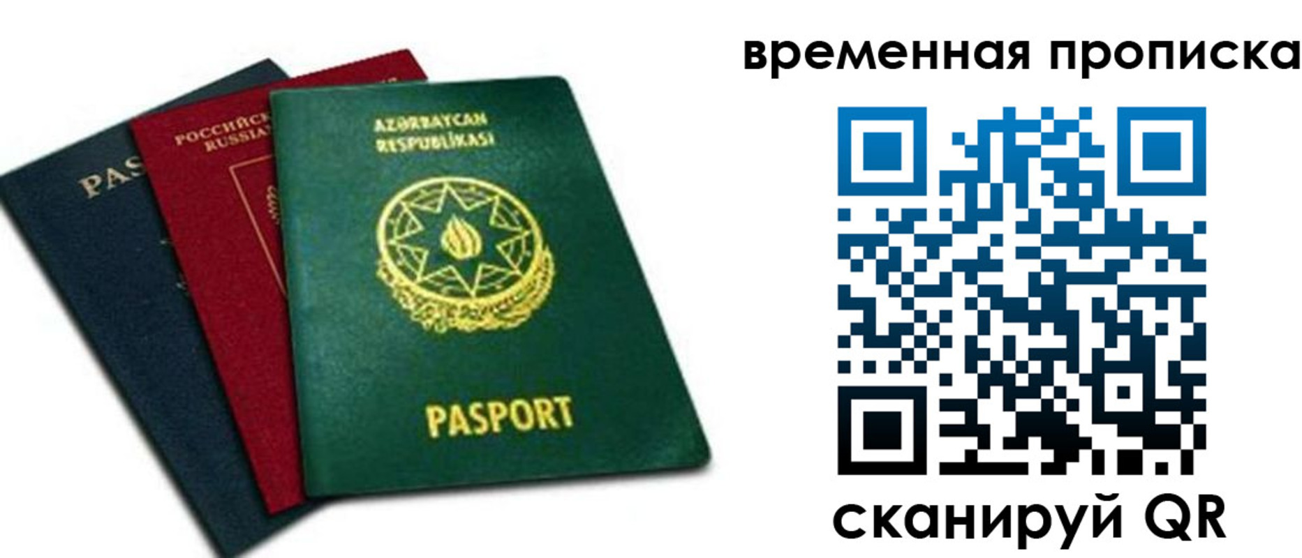 прописка для кредита в Благовещенске